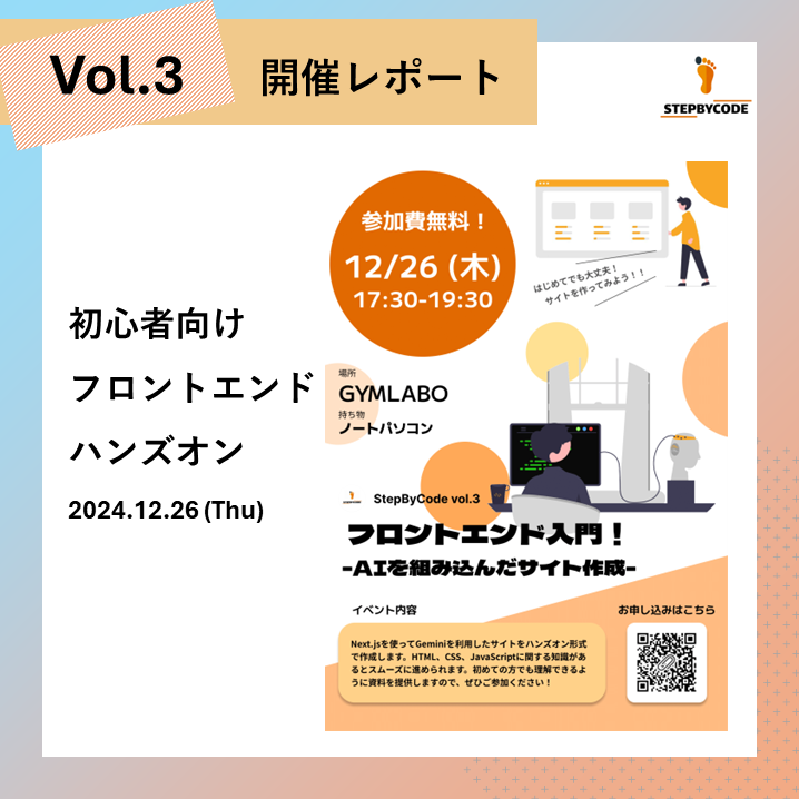 初心者向けフロントエンドハンズオン！