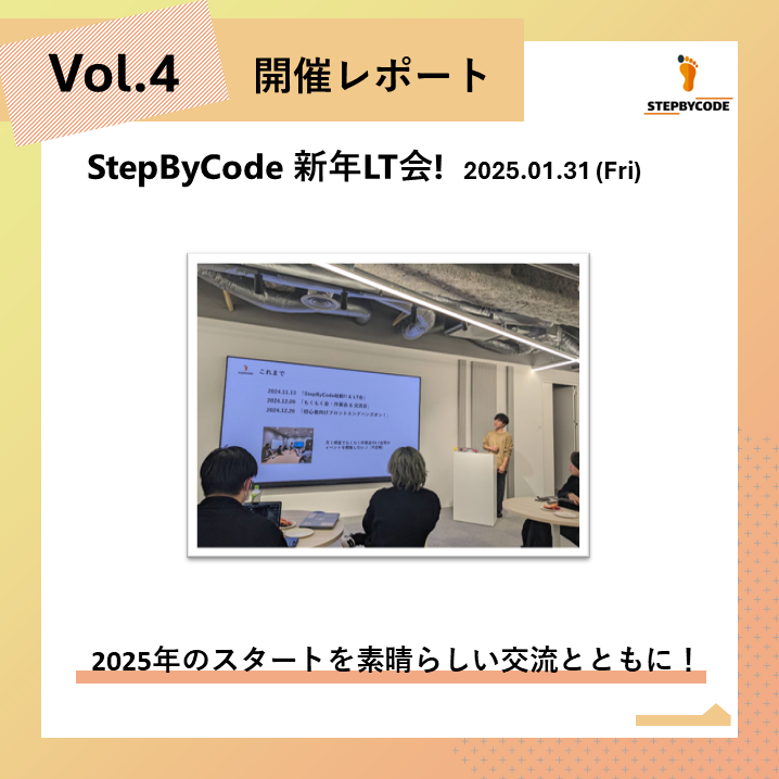 StepByCode新年LT会！