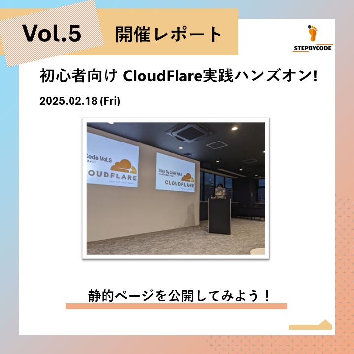CloudFlare実践ハンズオン！