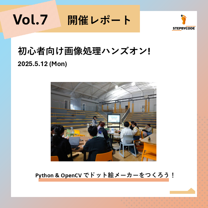 初心者向け画像処理ハンズオン！