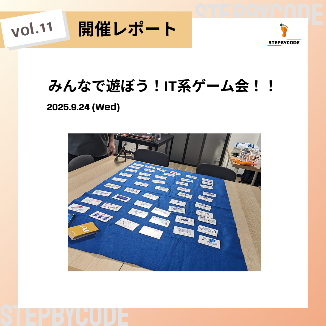 みんなで遊ぼう！IT系ゲーム会！！