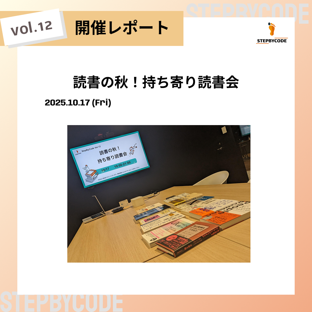 読書の秋！持ち寄り読書会
