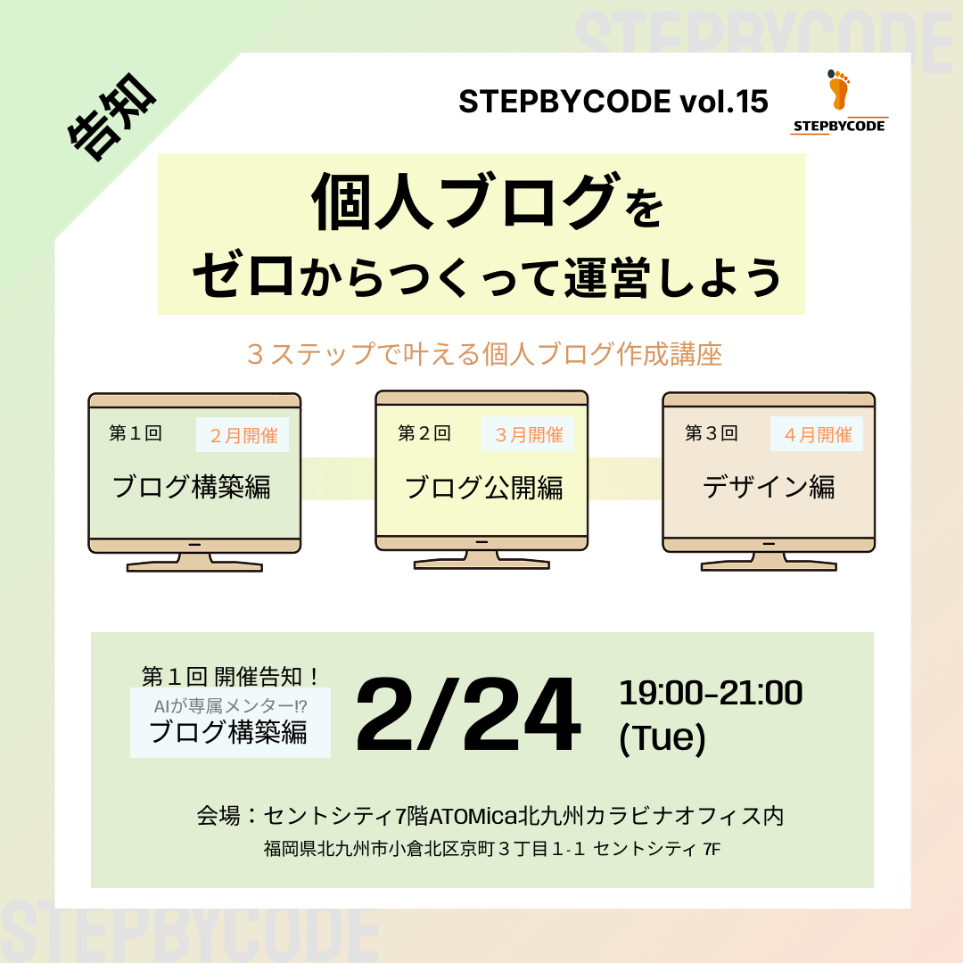 個人ブログをゼロから作って運営しよう【ブログ構築編】
