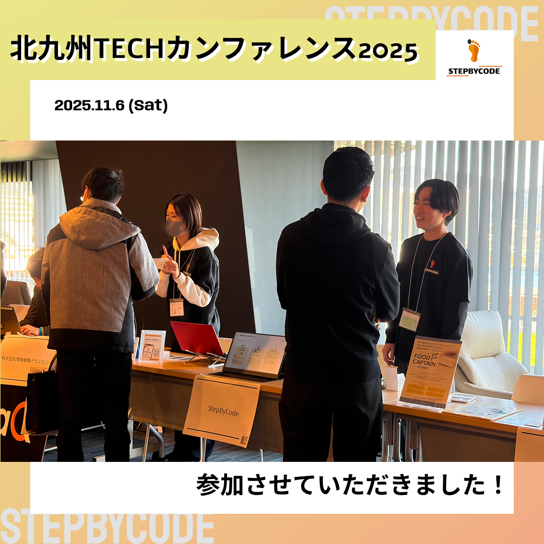 北九州TECHカンファレンス2025に参加しました